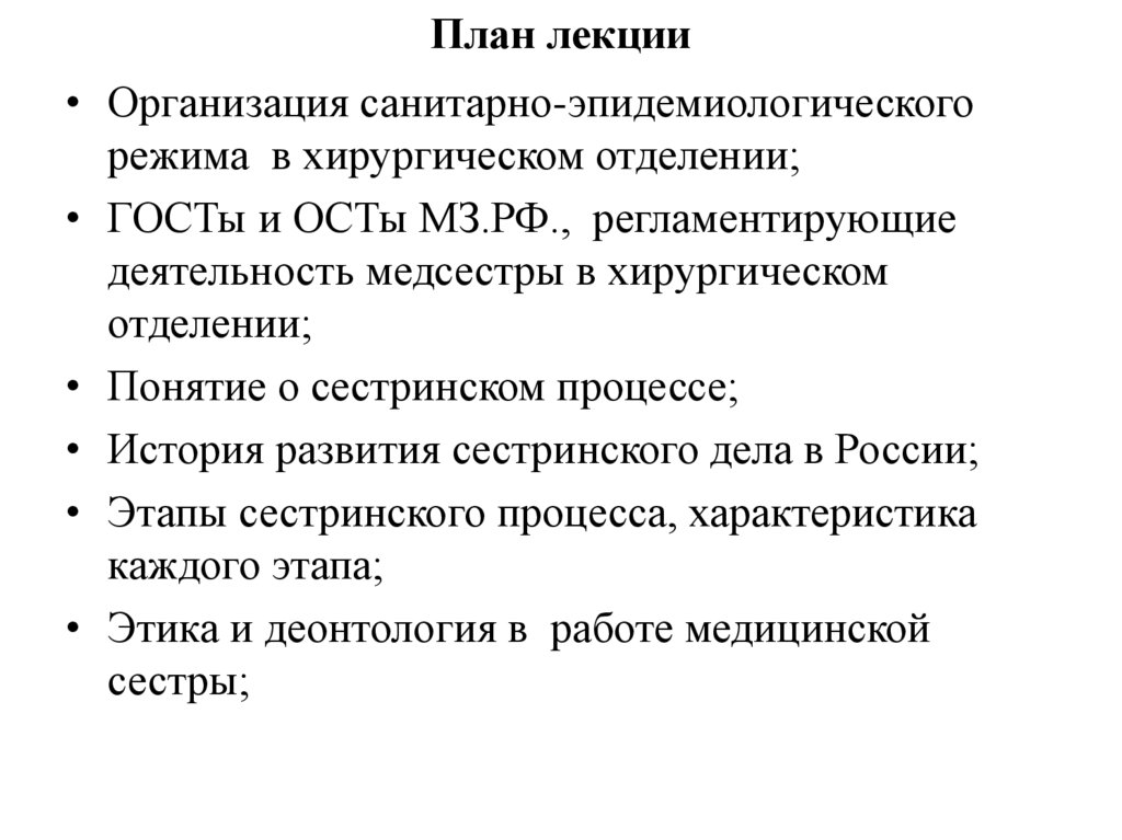 План лекции