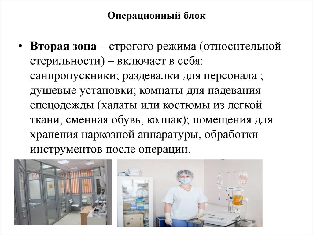 Операционный блок