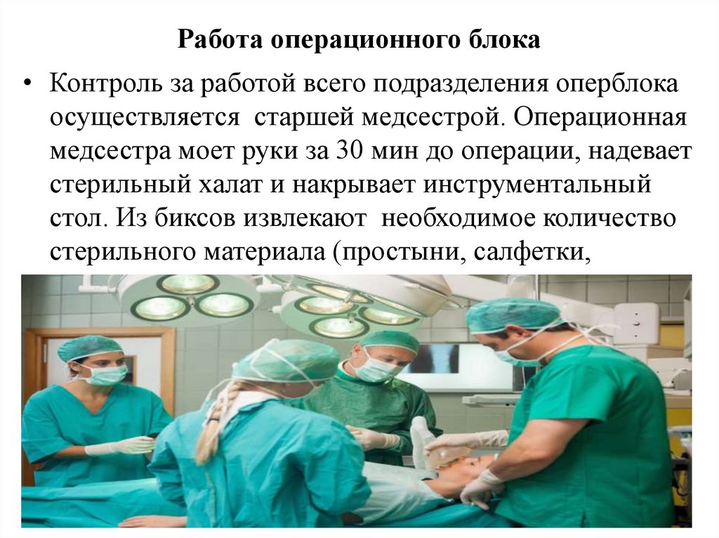 Работа операционного блока