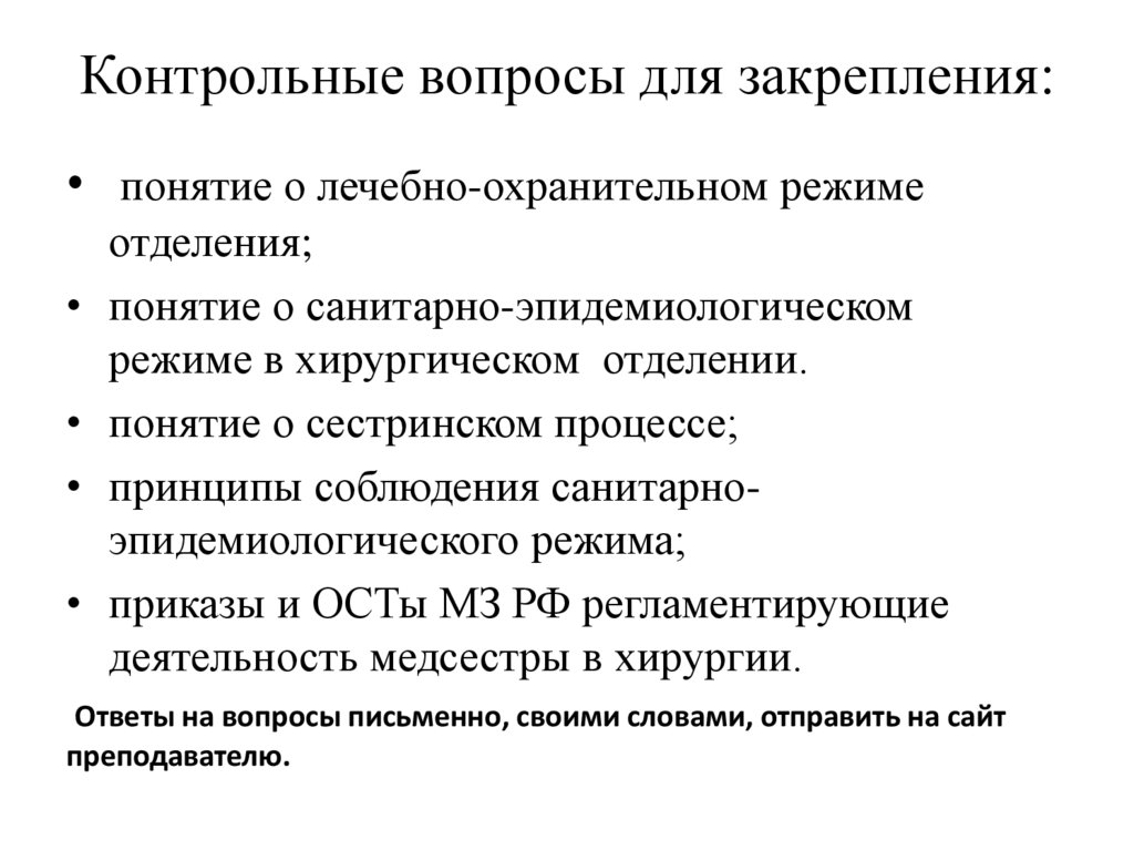 Контрольные вопросы для закрепления: