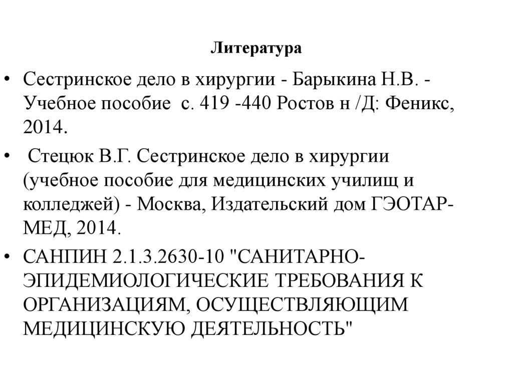 Литература