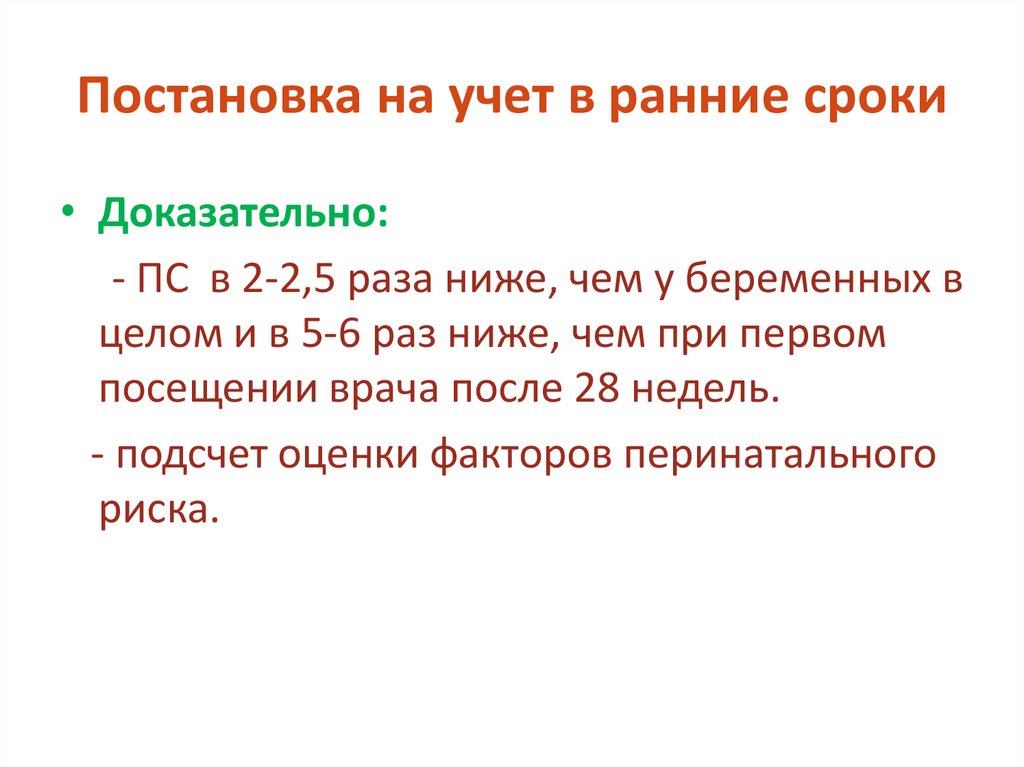 Постановка на учет в ранние сроки