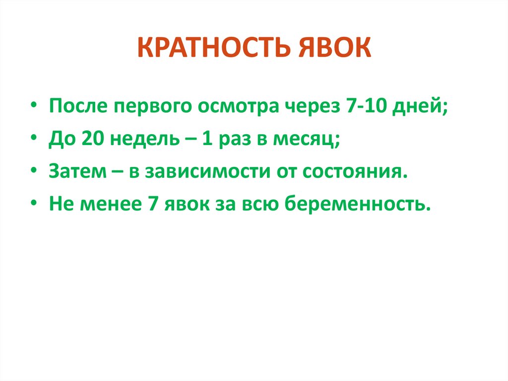 КРАТНОСТЬ ЯВОК