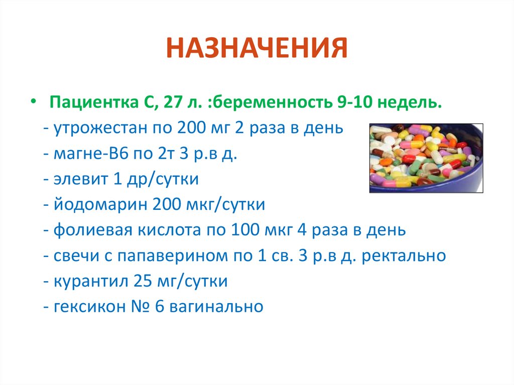 НАЗНАЧЕНИЯ