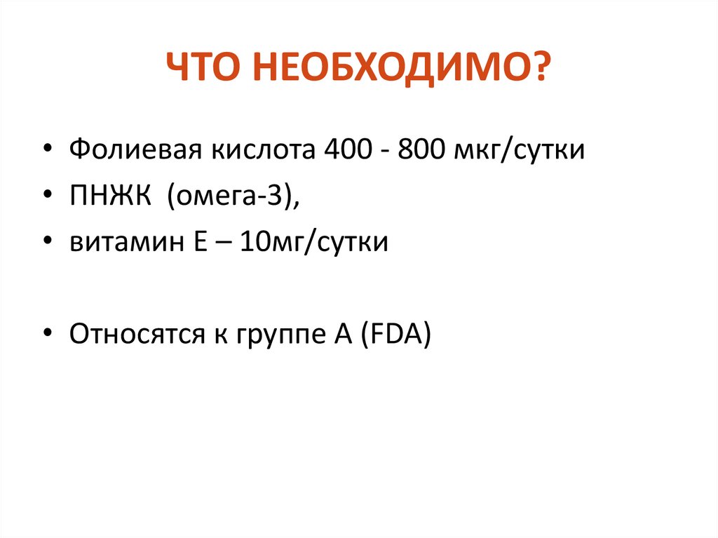 ЧТО НЕОБХОДИМО?