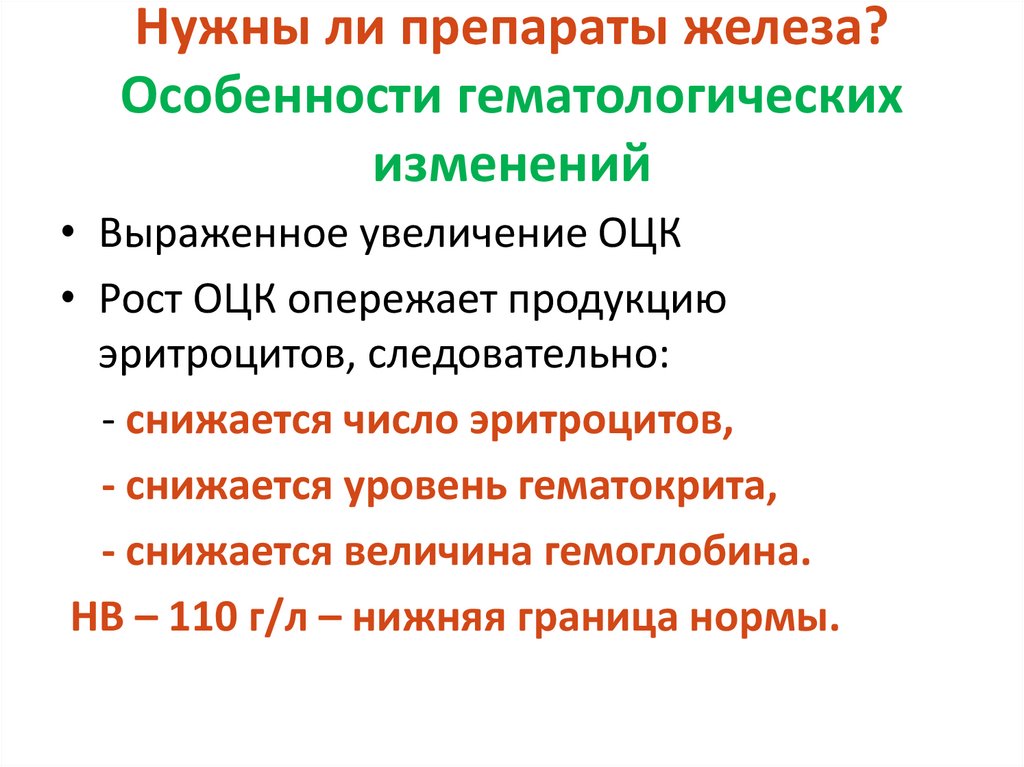 Нужны ли препараты железа? Особенности гематологических изменений