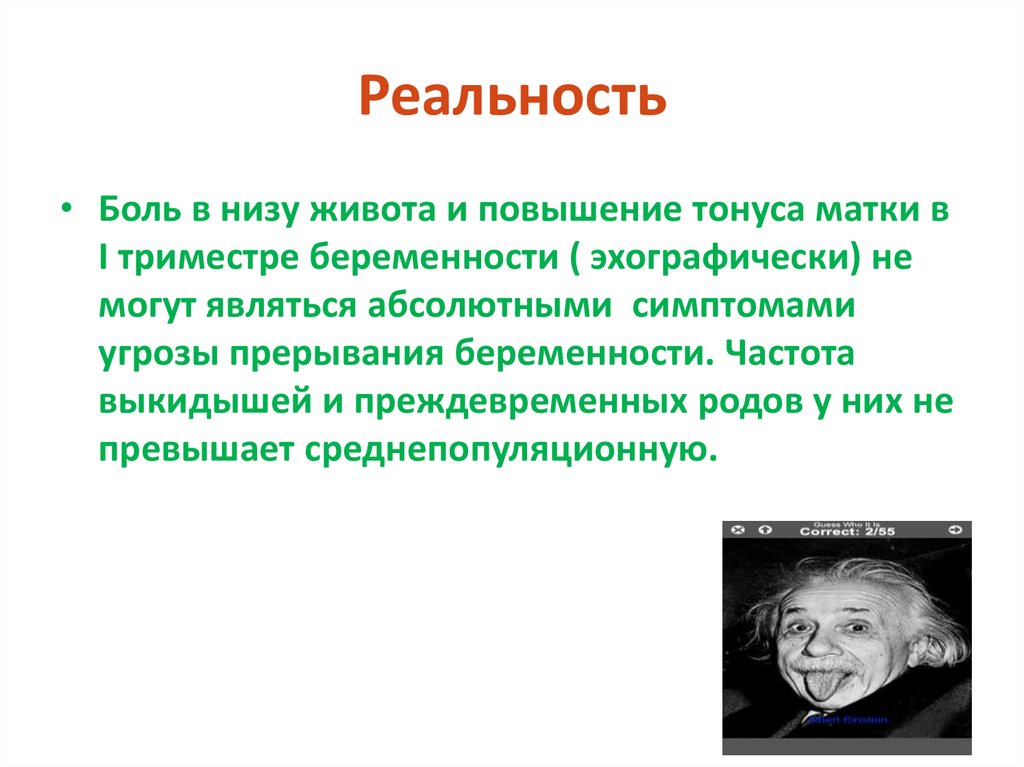 Реальность