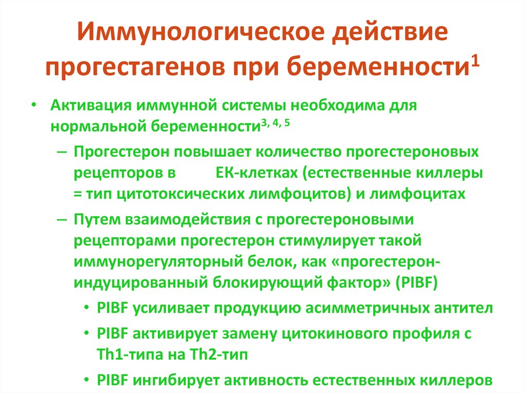 Иммунологическое действие прогестагенов при беременности1