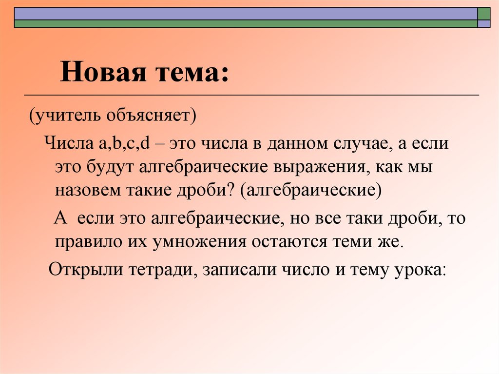 Новая тема: