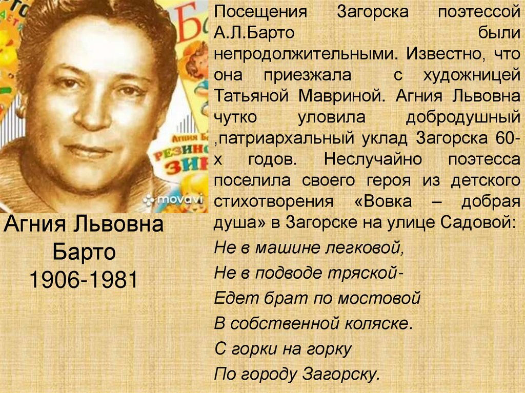 Агния Львовна Барто 1906-1981