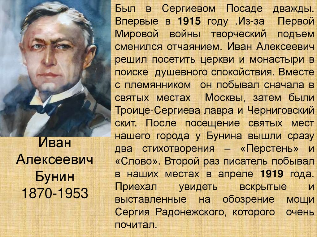 Иван Алексеевич Бунин 1870-1953