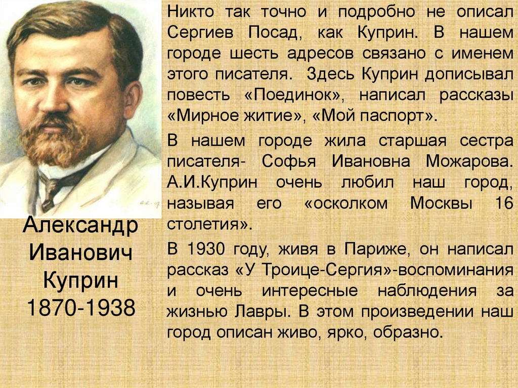 Александр Иванович Куприн 1870-1938