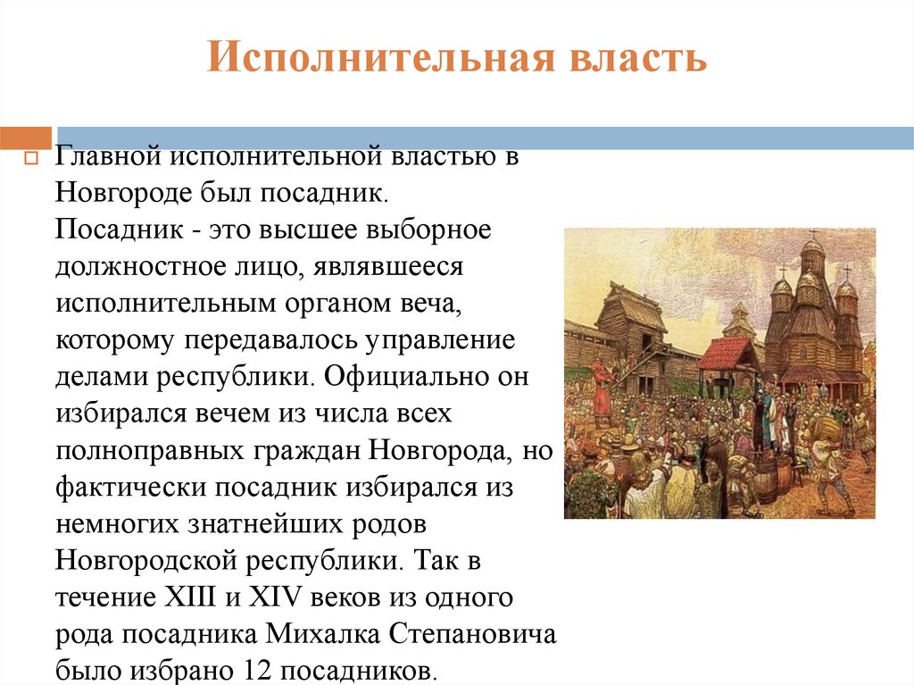 Исполнительная власть