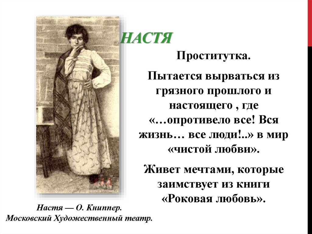 Настя