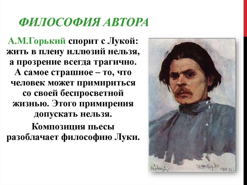 Философия автора