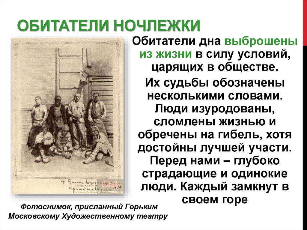 Обитатели ночлежки