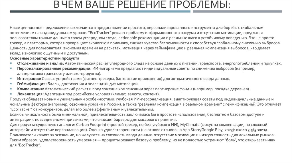 В чем ваше решение проблемы: