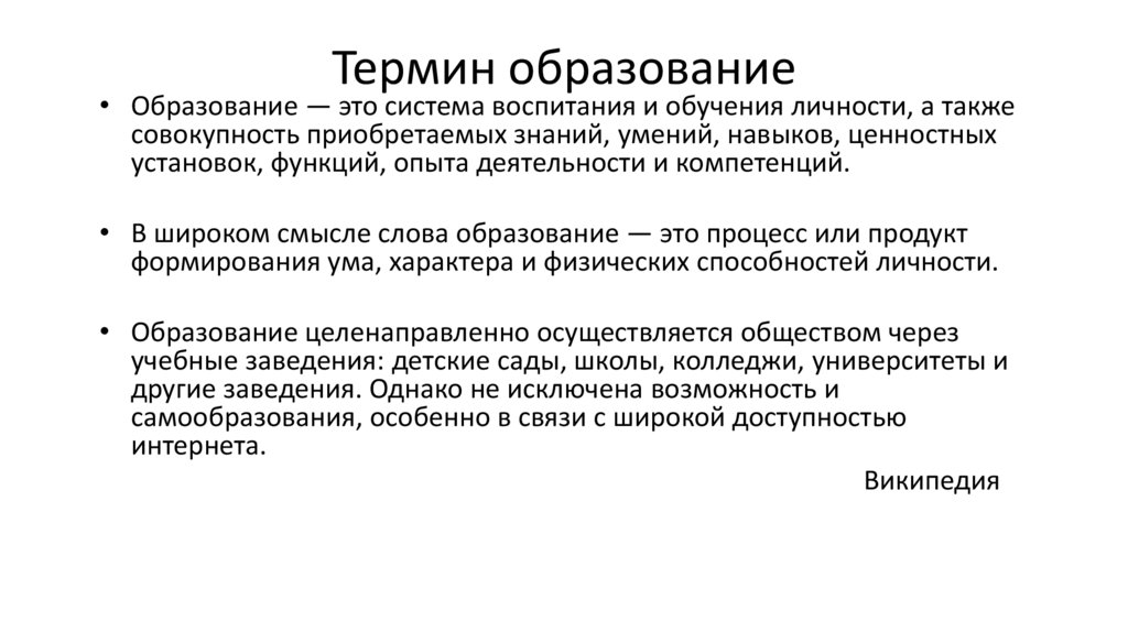 Термин образование