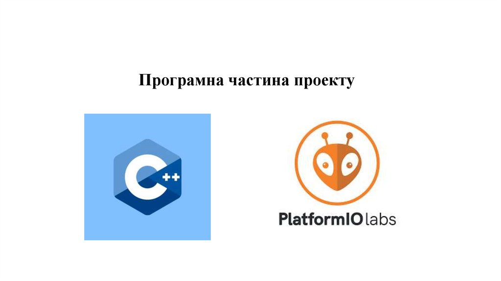 Програмна частина проекту