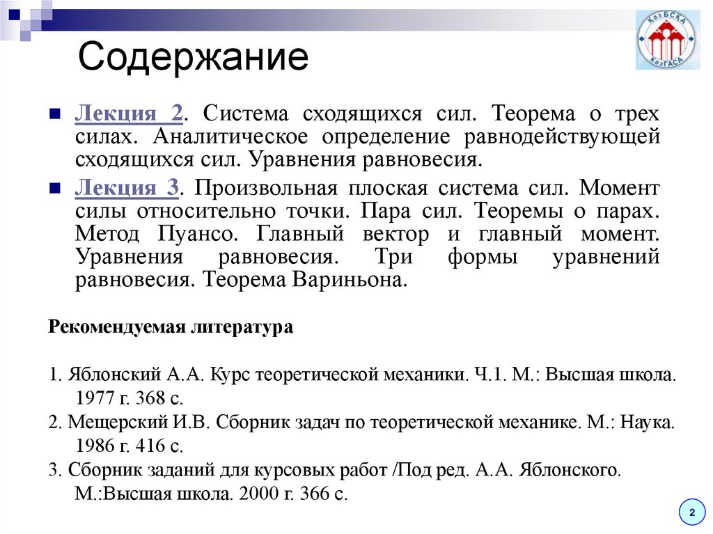 Содержание