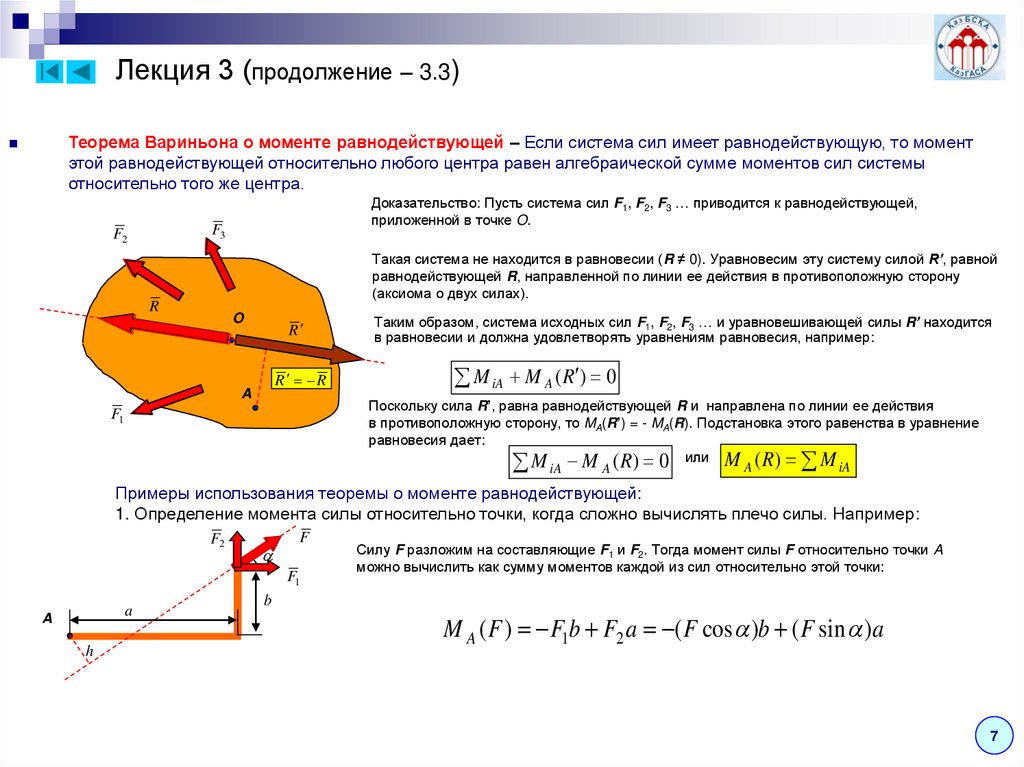 Лекция 3 (продолжение – 3.3)