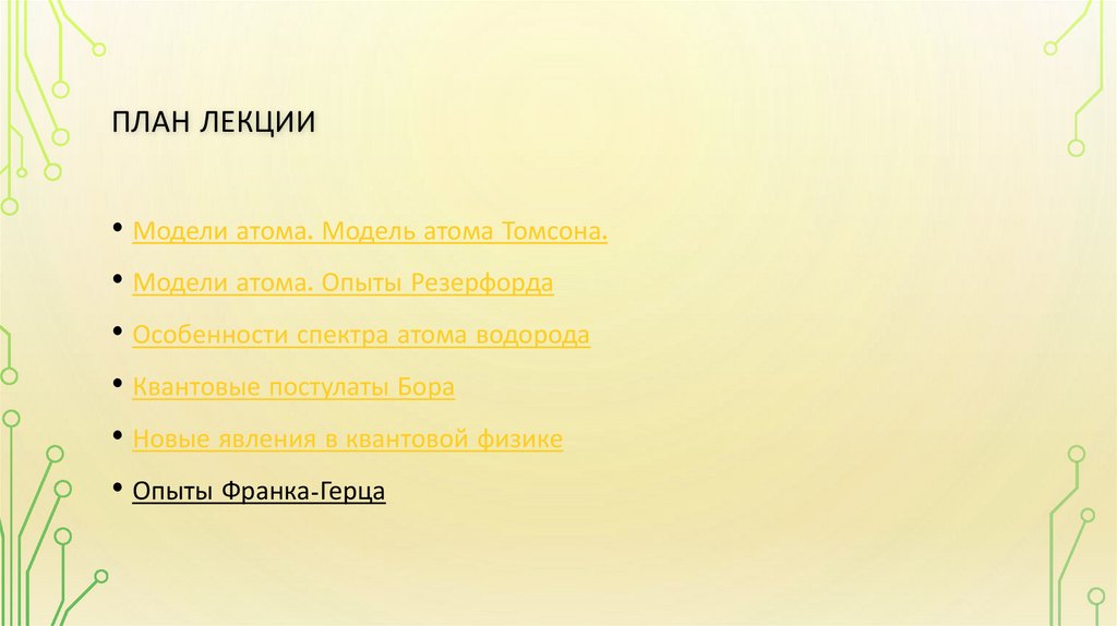 План лекции