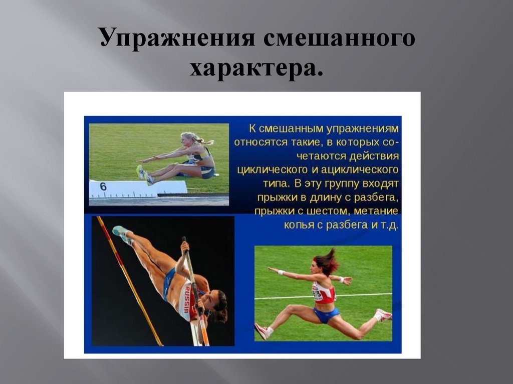 Упражнения смешанного характера.