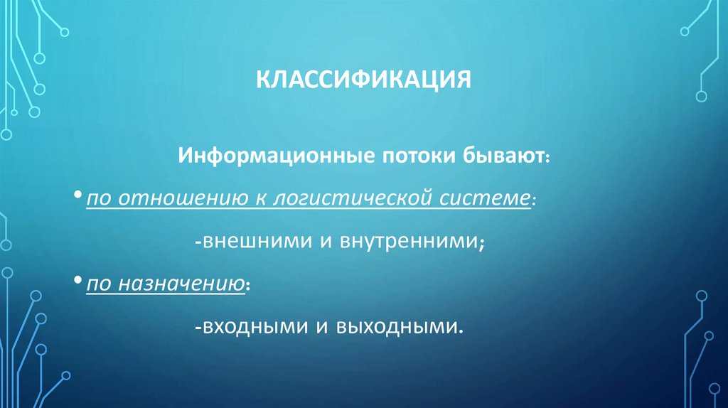 Классификация