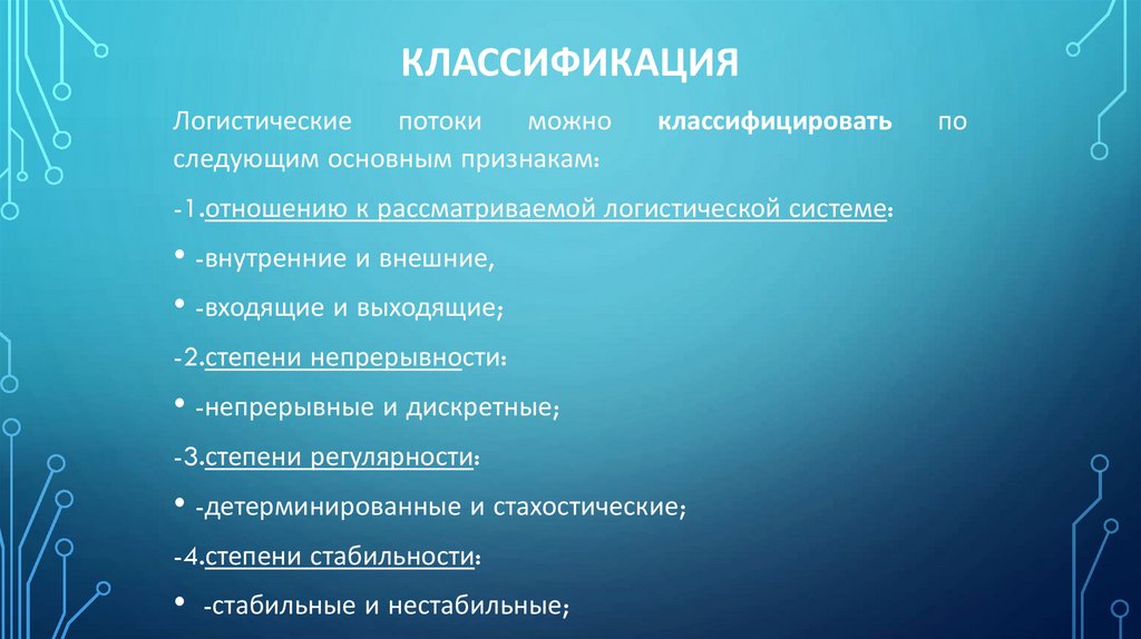 Классификация