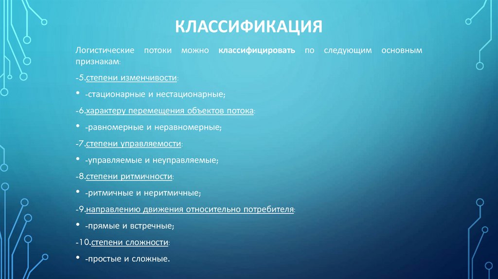 Классификация