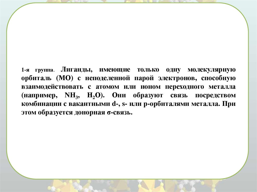 1. Гомогенный катализ 1.1 Основные понятия. Причины каталитического действия.