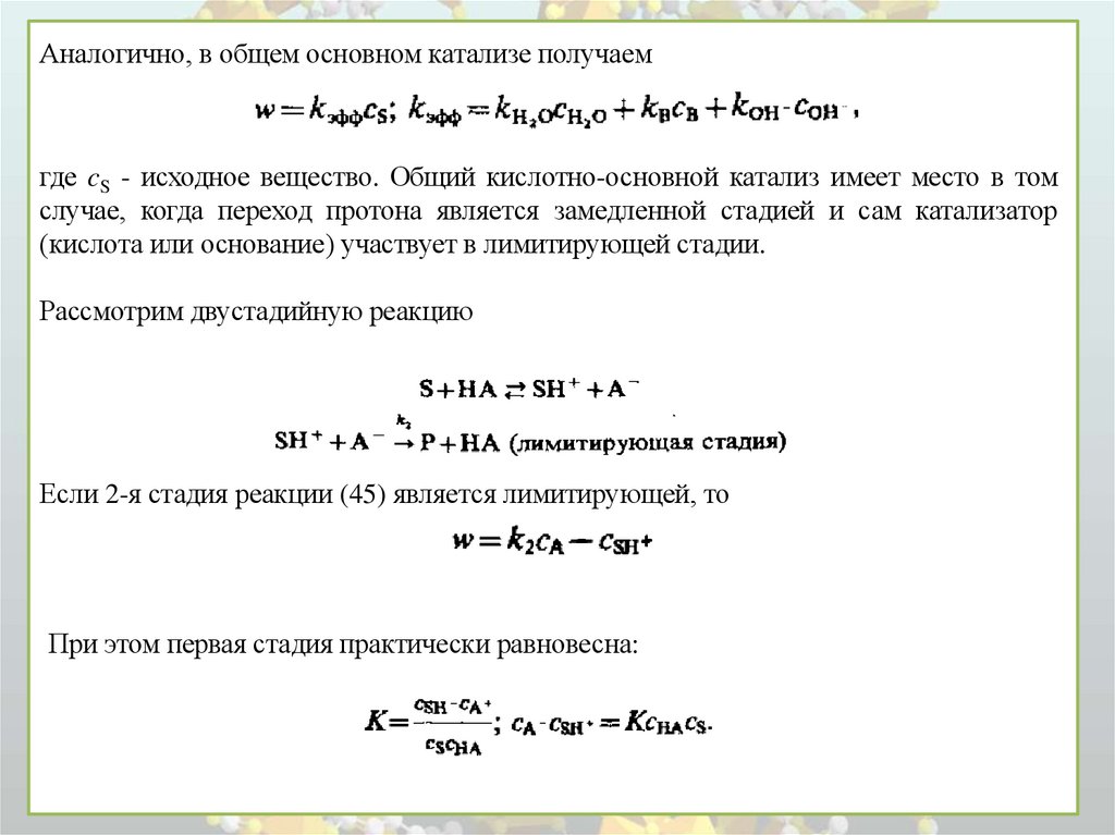 1.4 Металлокомплексный и ферментативный катализ