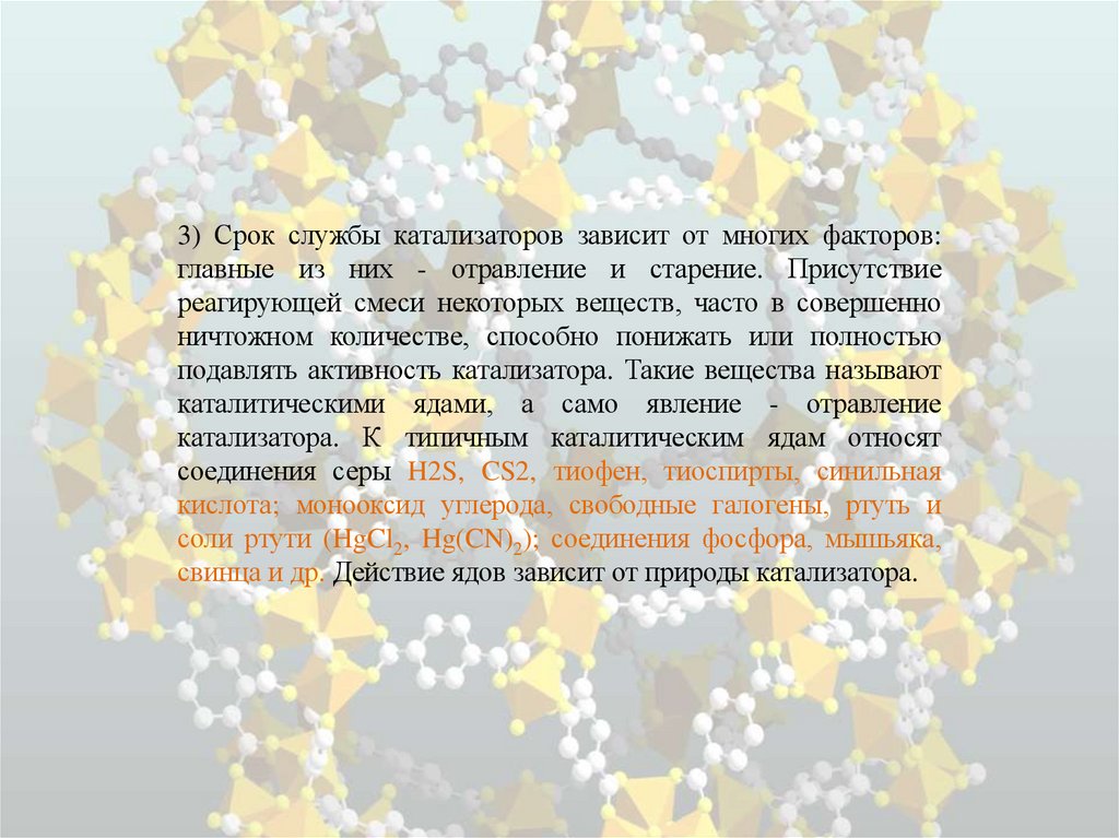 1. 6. Кислотно-основной катализ. Другие виды гомогенного катализа.