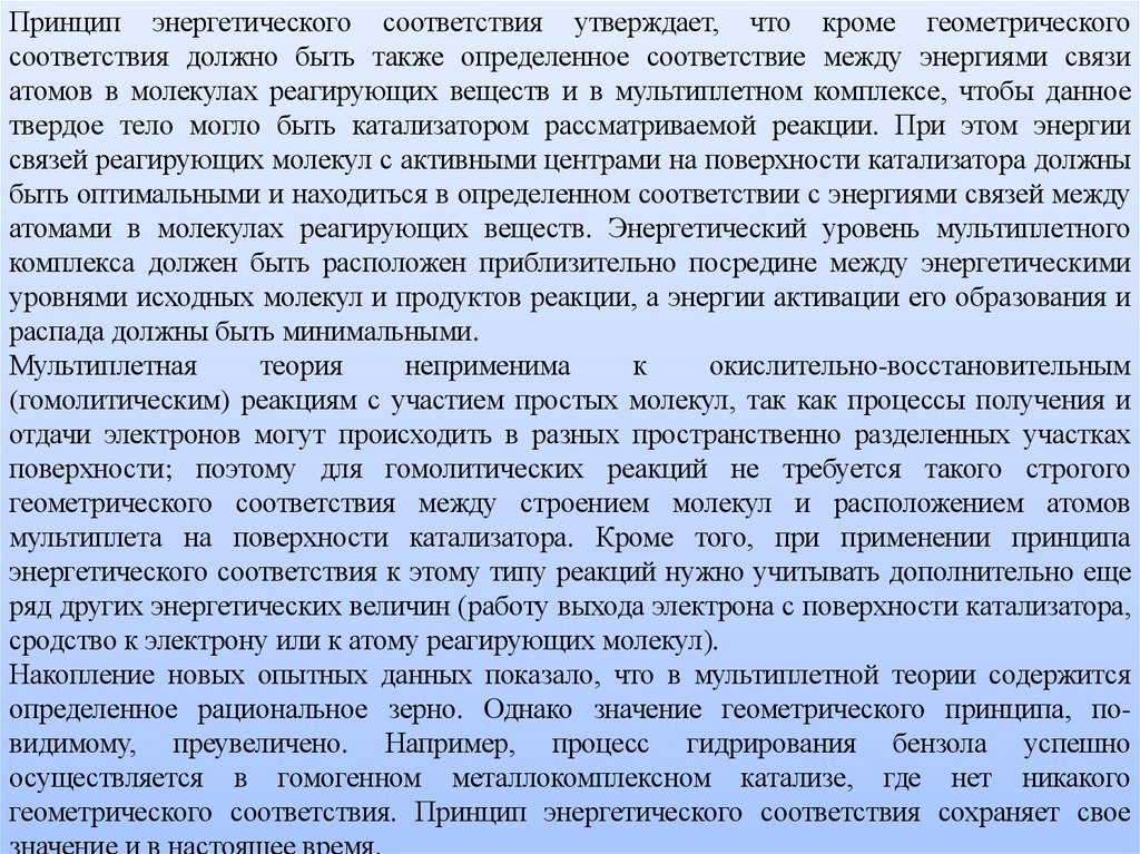 2. Гетерогенный катализ