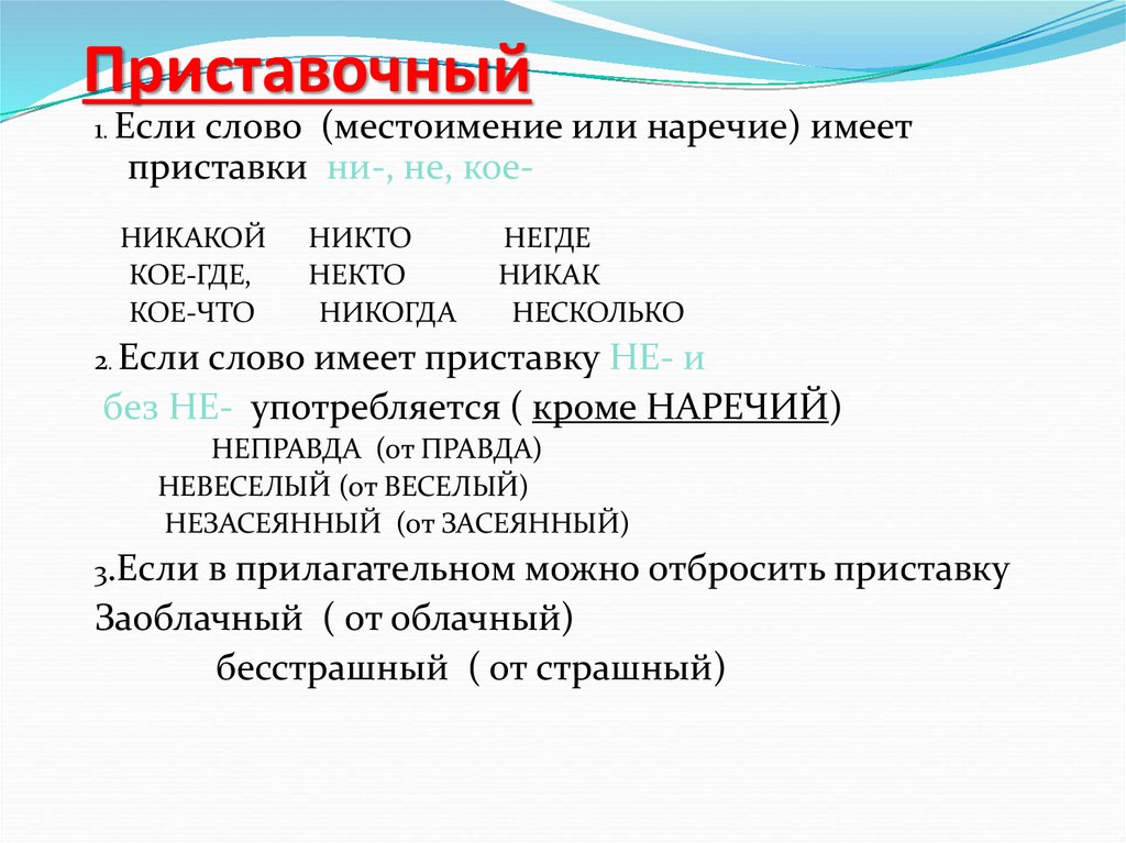 Приставочный