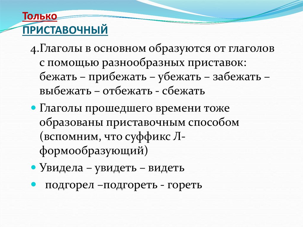 Только ПРИСТАВОЧНЫЙ