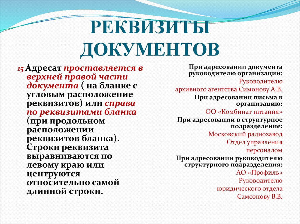 РЕКВИЗИТЫ ДОКУМЕНТОВ