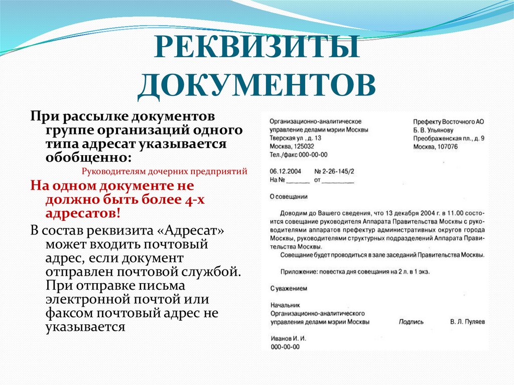 РЕКВИЗИТЫ ДОКУМЕНТОВ