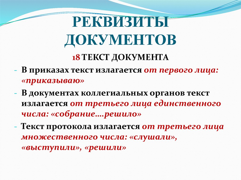РЕКВИЗИТЫ ДОКУМЕНТОВ