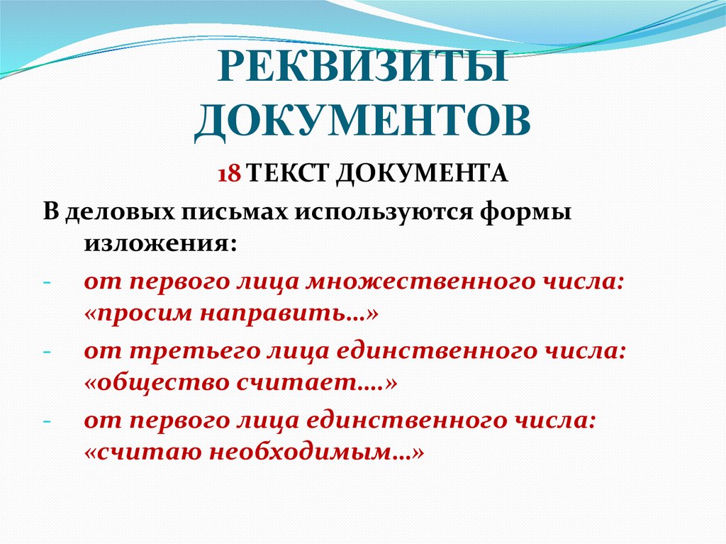 РЕКВИЗИТЫ ДОКУМЕНТОВ