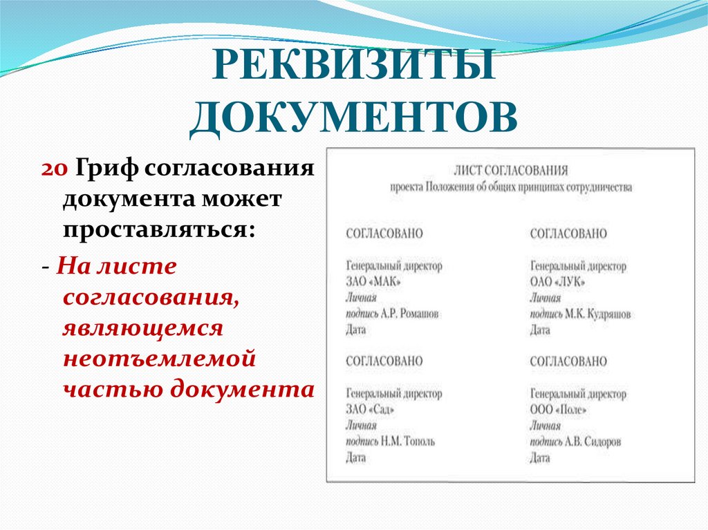 РЕКВИЗИТЫ ДОКУМЕНТОВ