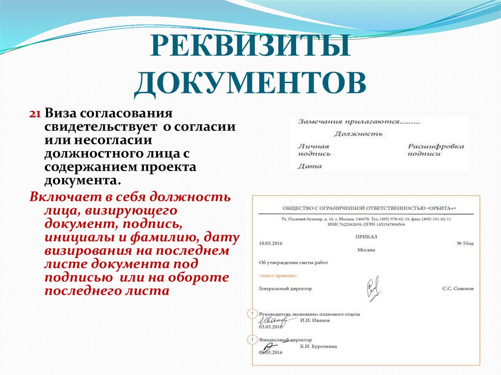 РЕКВИЗИТЫ ДОКУМЕНТОВ