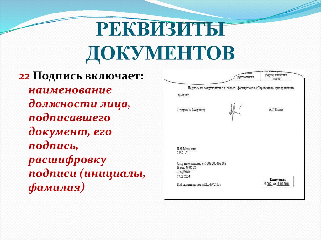 РЕКВИЗИТЫ ДОКУМЕНТОВ