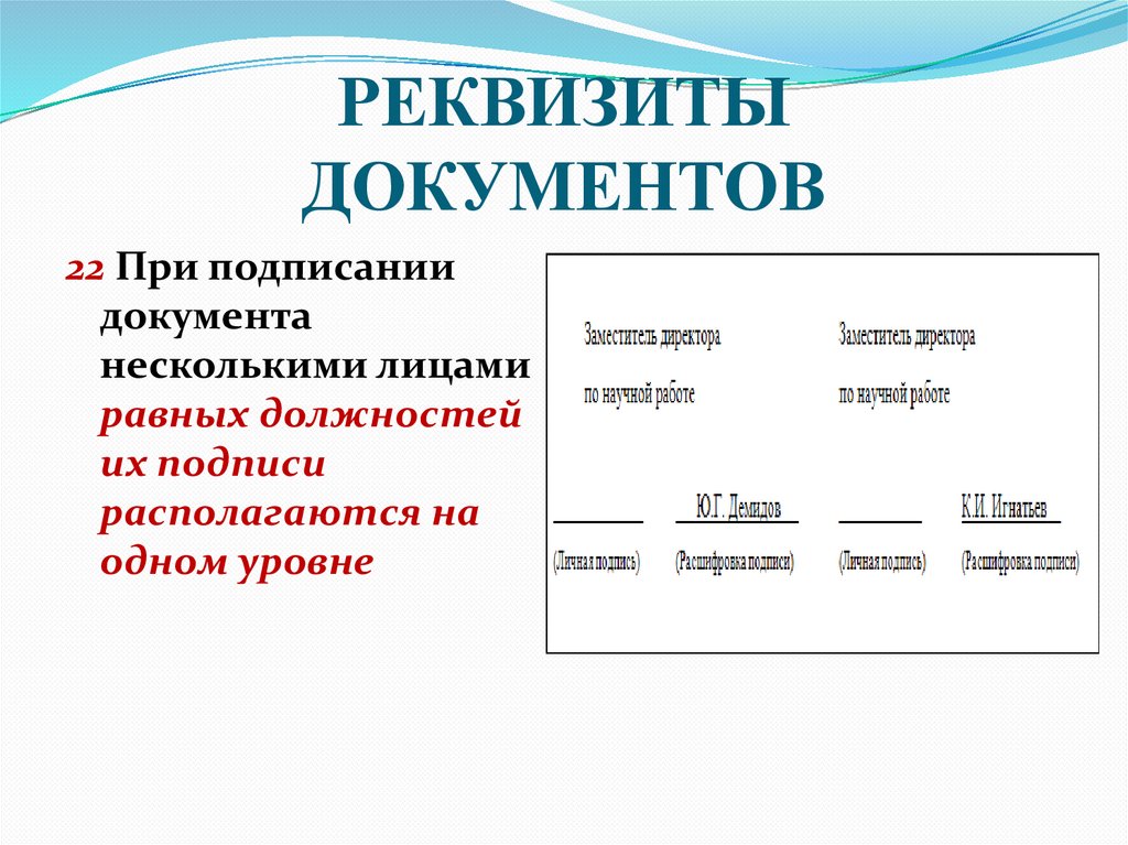 РЕКВИЗИТЫ ДОКУМЕНТОВ