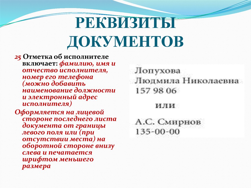 РЕКВИЗИТЫ ДОКУМЕНТОВ