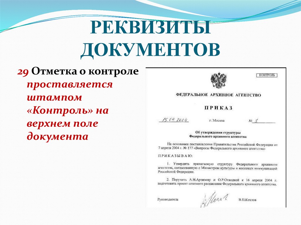 РЕКВИЗИТЫ ДОКУМЕНТОВ