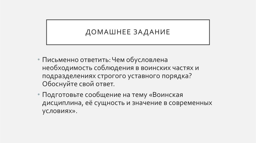 Домашнее задание