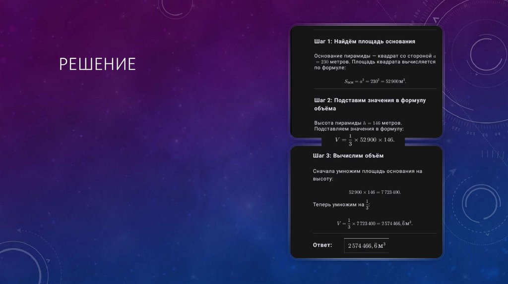 Решение