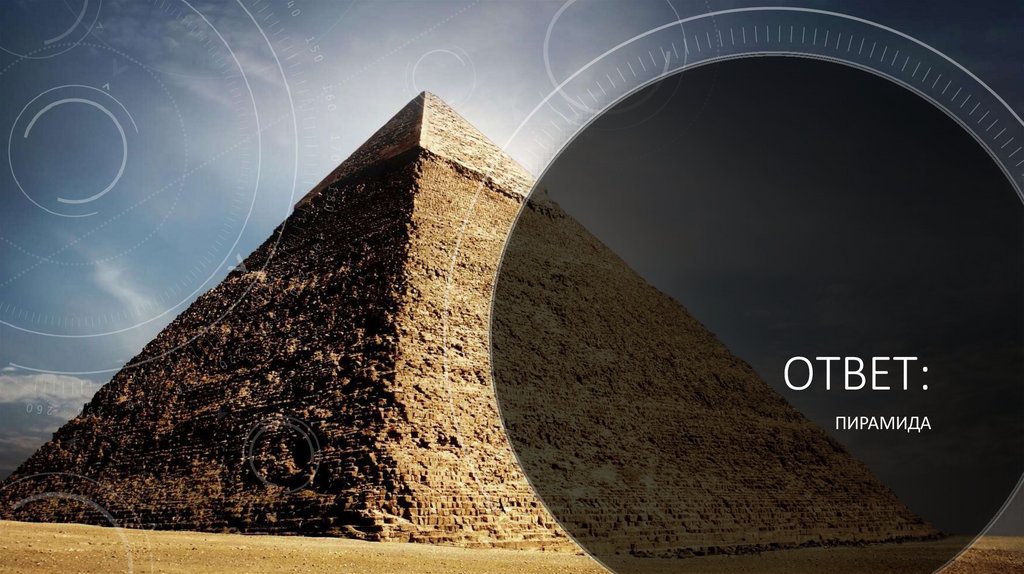ответ: