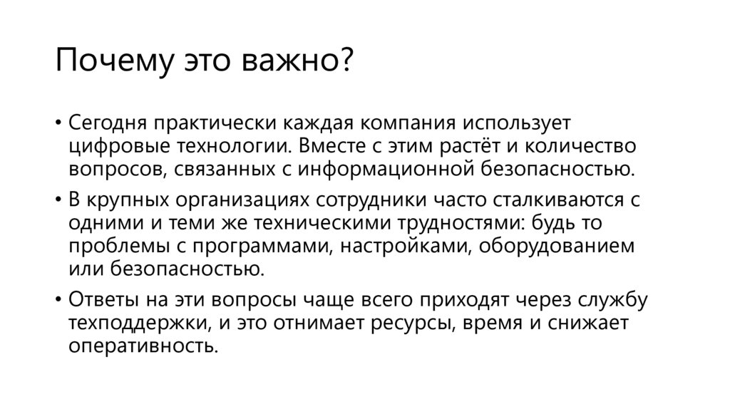 Почему это важно?
